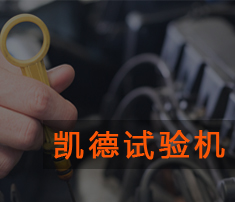 萬(wàn)能拉力試驗(yàn)機(jī)分為哪些種類(lèi)以及主要用途有哪些?